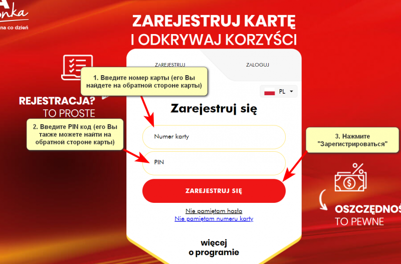 Зарегистрировать карту Бедронки